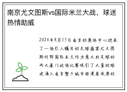 南京尤文图斯vs国际米兰大战，球迷热情助威