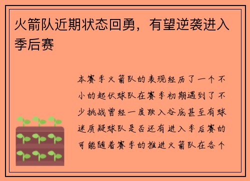火箭队近期状态回勇，有望逆袭进入季后赛