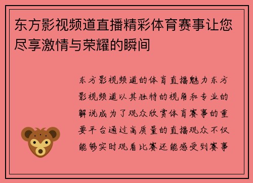 东方影视频道直播精彩体育赛事让您尽享激情与荣耀的瞬间