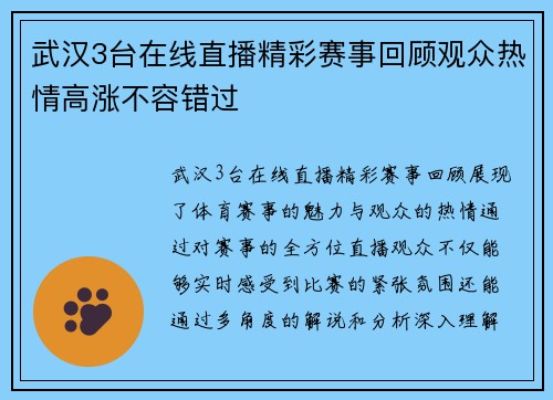 武汉3台在线直播精彩赛事回顾观众热情高涨不容错过