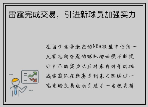 雷霆完成交易，引进新球员加强实力