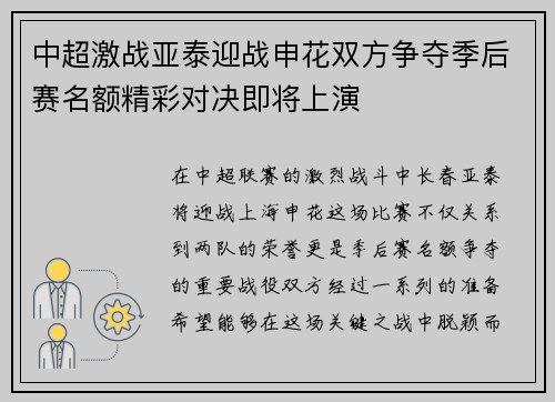 中超激战亚泰迎战申花双方争夺季后赛名额精彩对决即将上演