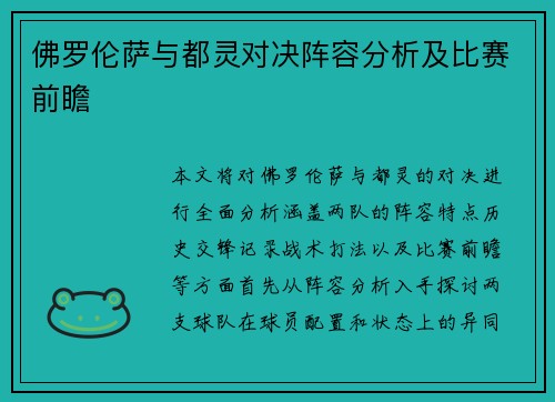 佛罗伦萨与都灵对决阵容分析及比赛前瞻