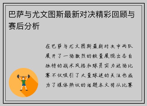 巴萨与尤文图斯最新对决精彩回顾与赛后分析
